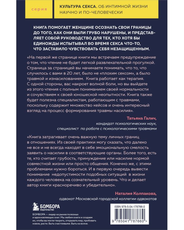 Грубый секс. Как насилие оказалось в нашей постели, и что же с этим делать