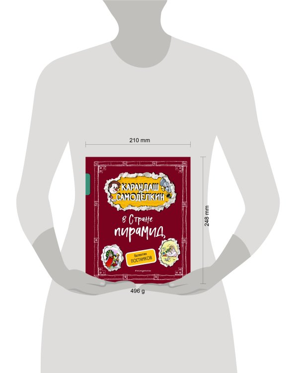 Комплект книг с подарком. Приключения Карандаша и Самоделкина + Карандаш и Самоделкин в Стране пирамид (ИК)