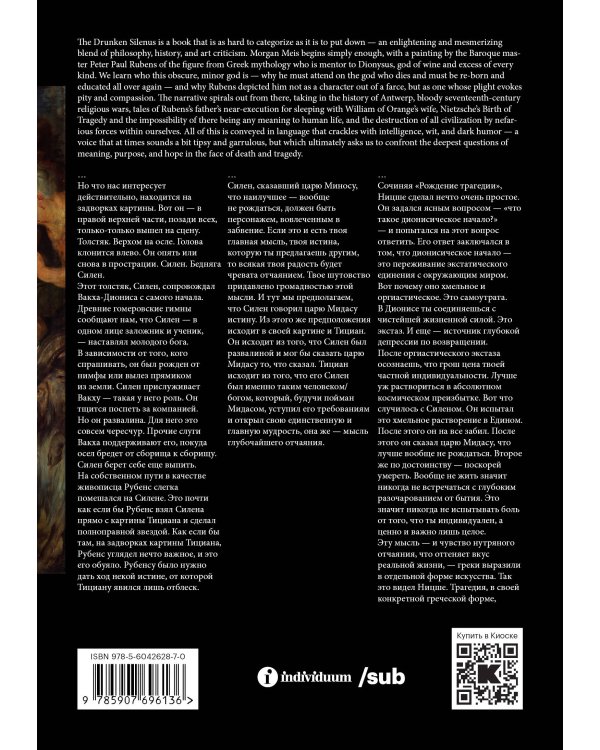 Пьяный Силен