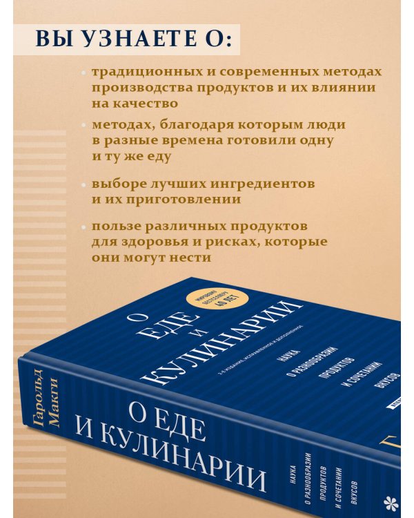 О еде и кулинарии. Наука о разнообразии продуктов и сочетании вкусов