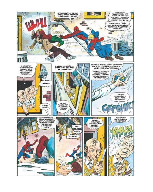 Удивительный Человек-Паук: Отгул