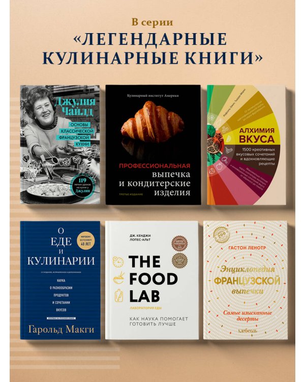 О еде и кулинарии. Наука о разнообразии продуктов и сочетании вкусов