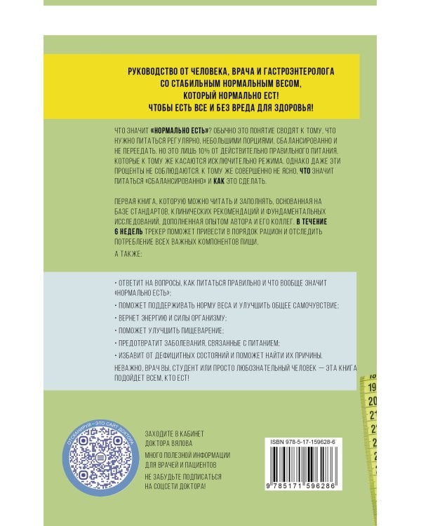 Трекер питания и дефицитов. Руководство от гастроэнтеролога