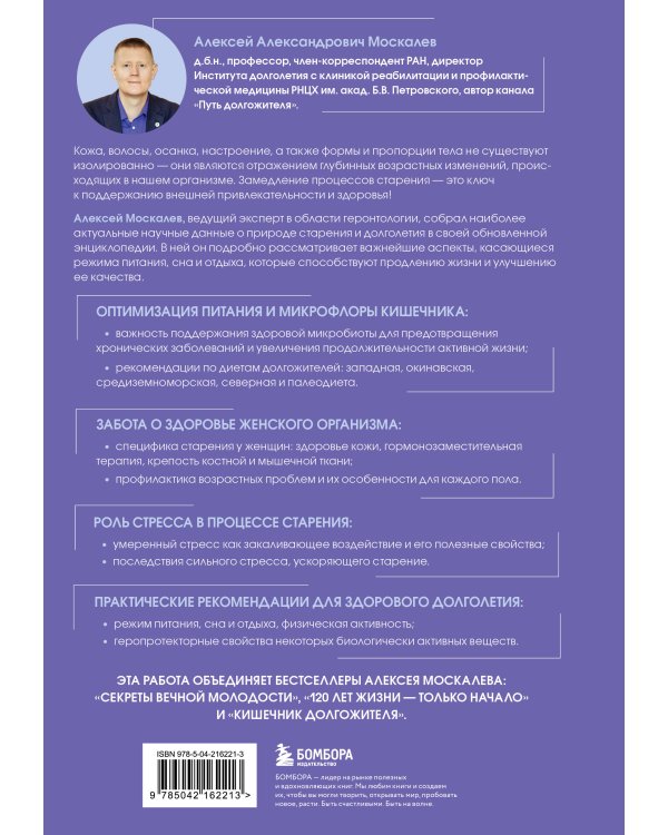 Энциклопедия долгой и здоровой жизни. 2-е издание