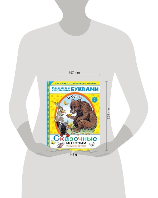 Сказочные истории