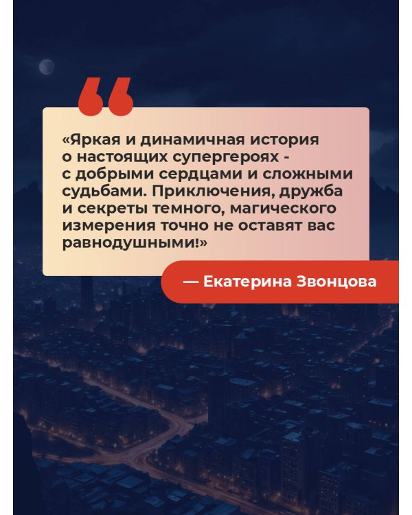 Альтернат. Притворный герой