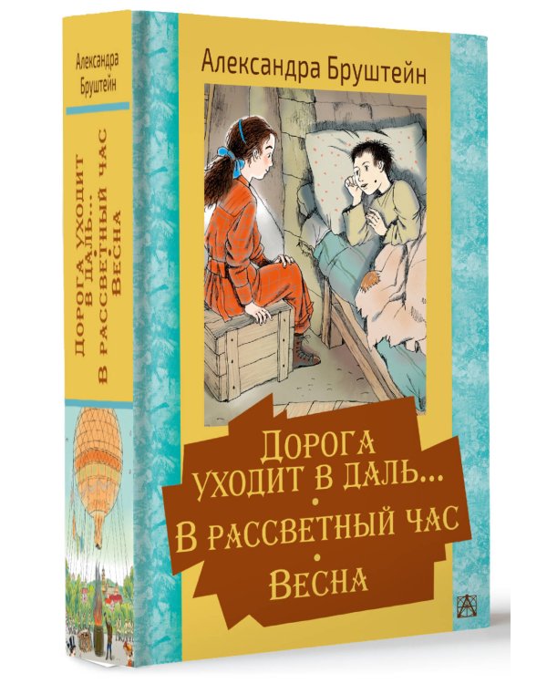 Дорога уходит в даль… В рассветный час. Весна