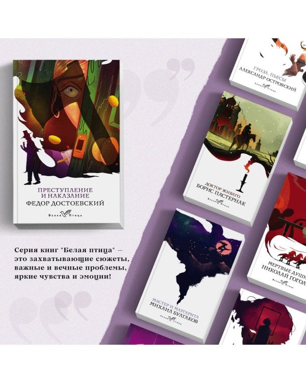 Преступление и наказание