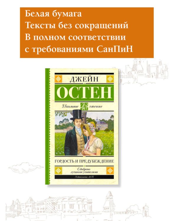 Гордость и предубеждение