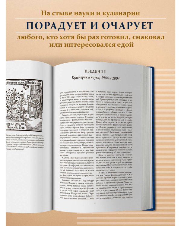 О еде и кулинарии. Наука о разнообразии продуктов и сочетании вкусов