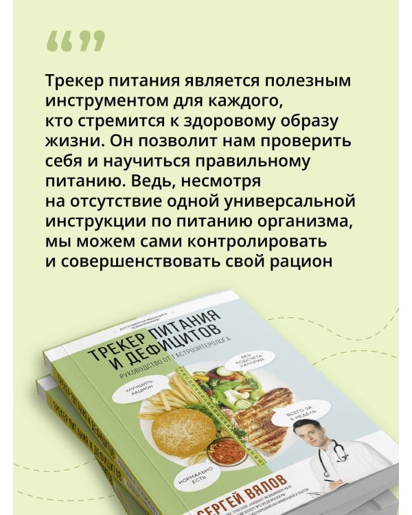 Трекер питания и дефицитов. Руководство от гастроэнтеролога