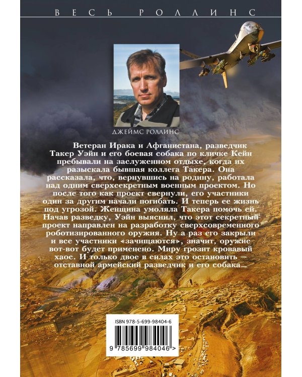 Ястребы войны