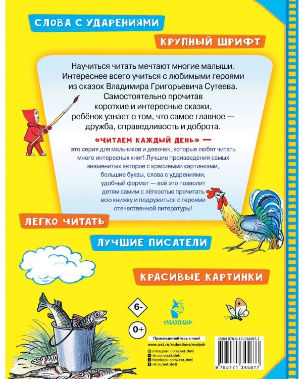 Сказочные истории