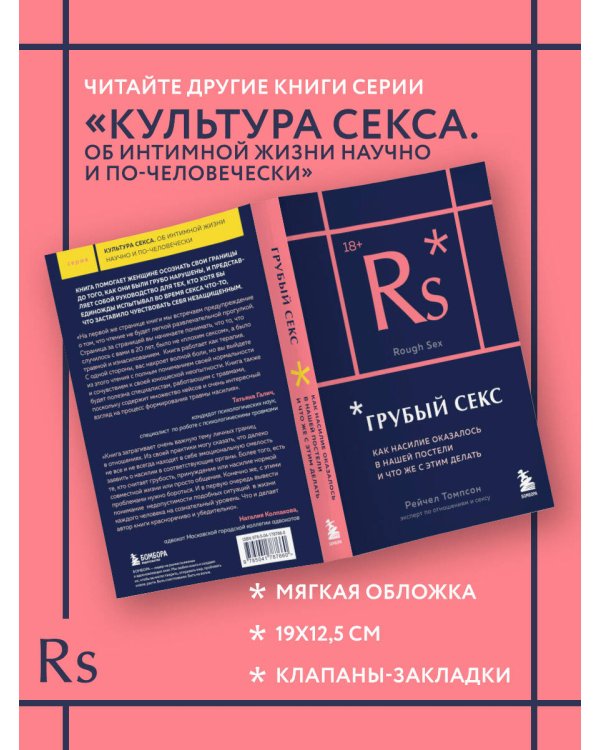 Грубый секс. Как насилие оказалось в нашей постели, и что же с этим делать