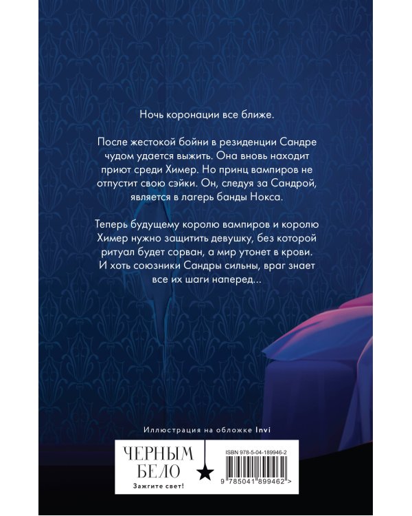 Вкус памяти. Кровь королей