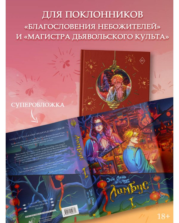 Лимбус. Том 1