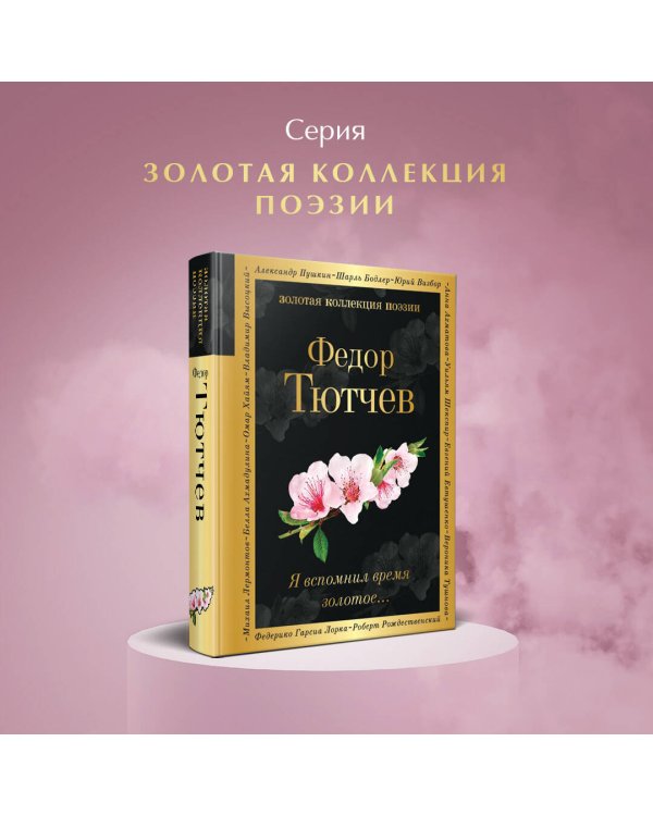 Я вспомнил время золотое...