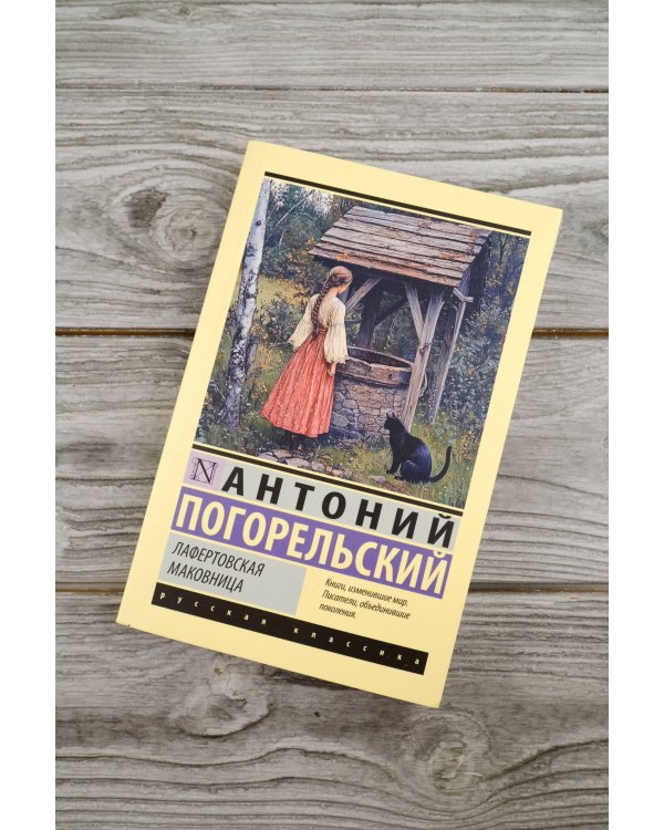 Лафертовская маковница