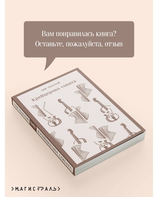 Крейцерова соната