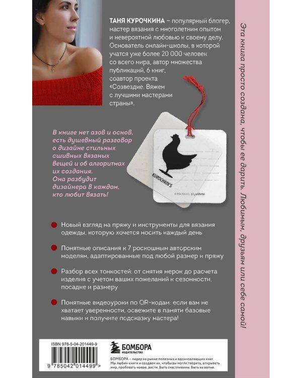 Комплект: Кокетка с изюминкой+Магия вязания