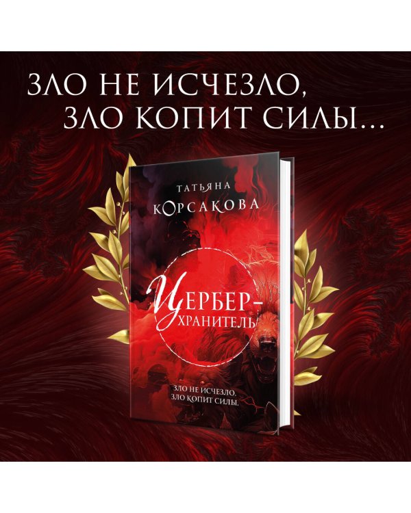 Цербер-хранитель