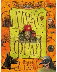 Вселенная Ехо