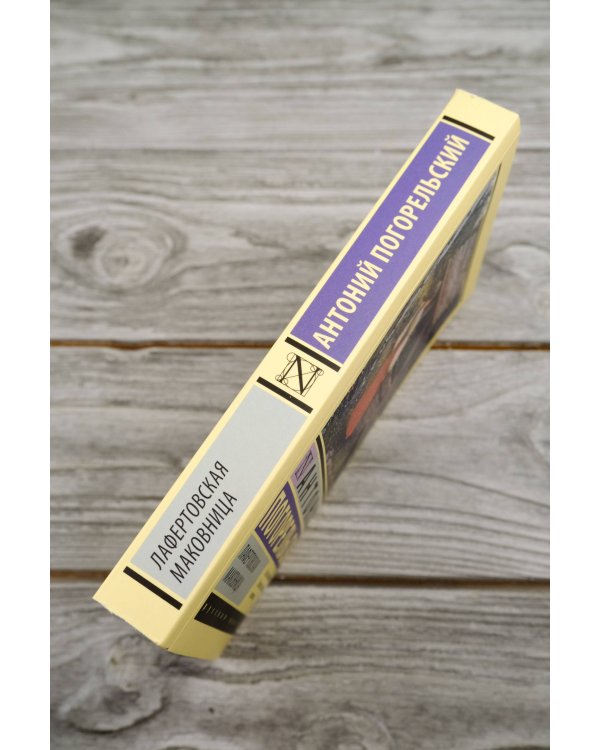 Лафертовская маковница