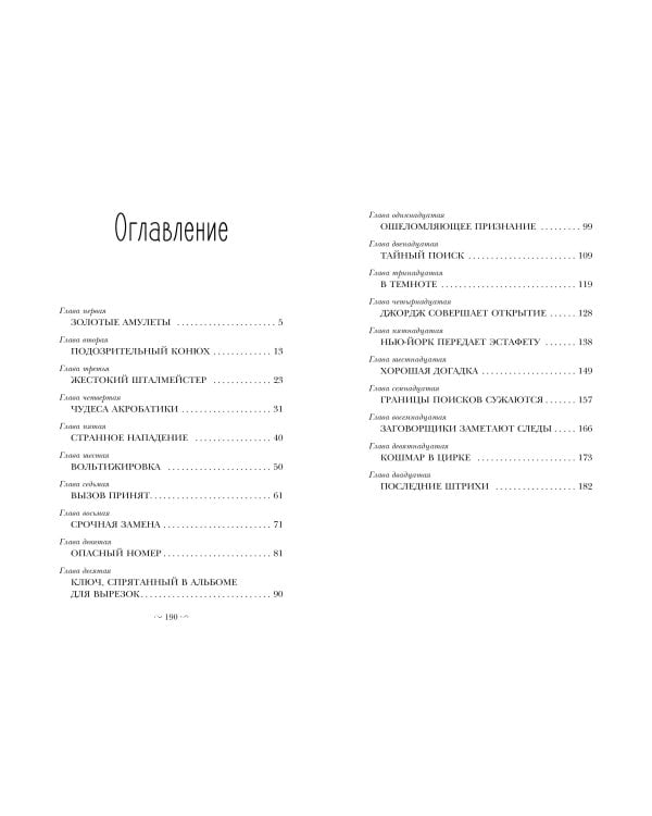 НЭНСИ ДРЮ и дело в цирке