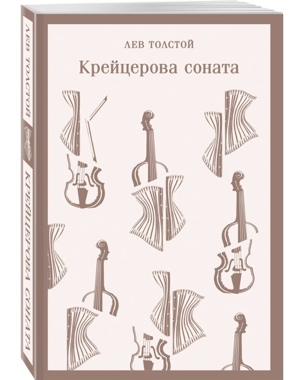 Крейцерова соната