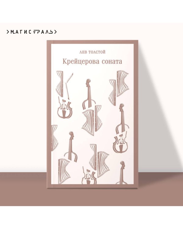 Крейцерова соната