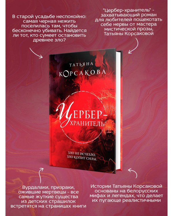 Цербер-хранитель