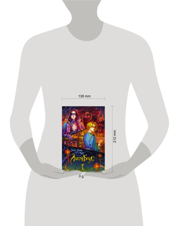 Лимбус. Том 1