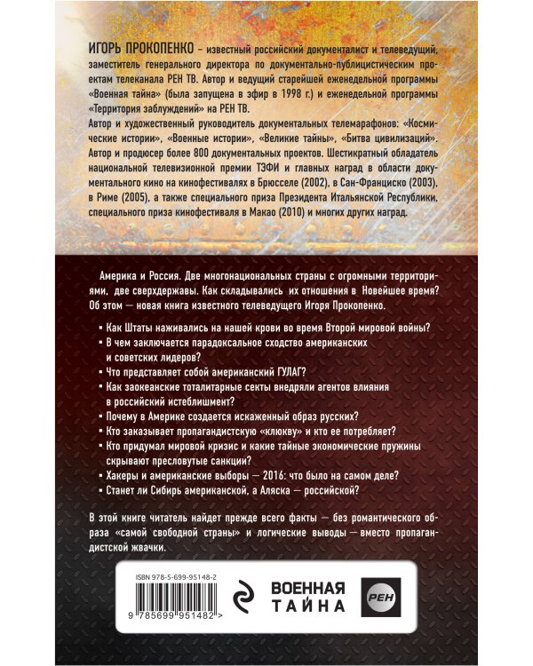 Противостояние с Америкой. Новая "холодная война"?