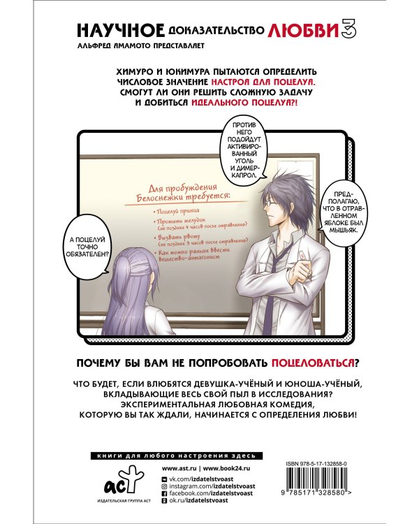 Научное доказательство любви. Том 3