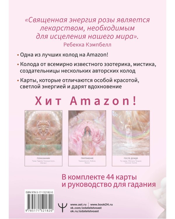 Таро. Магия Богини