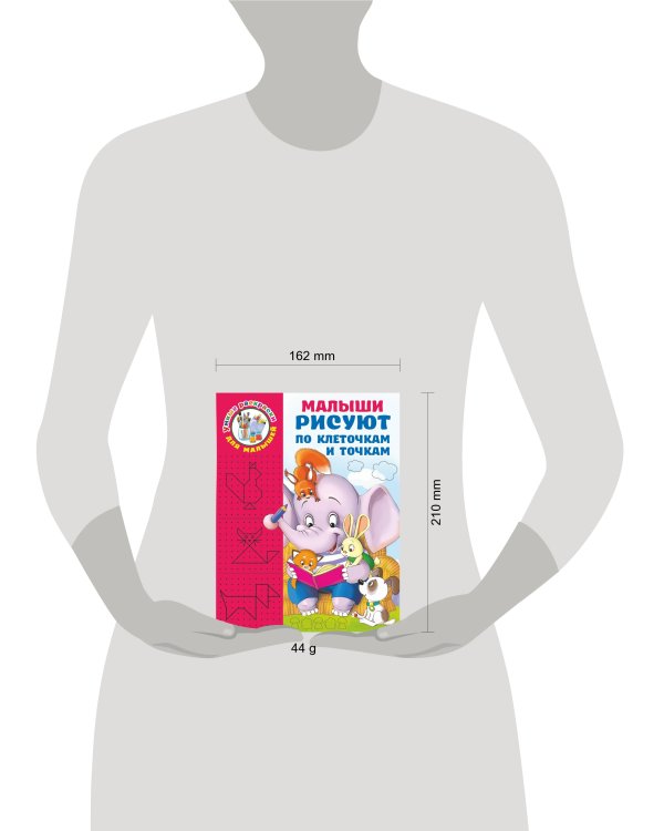 Малыши рисуют по клеточкам и точкам