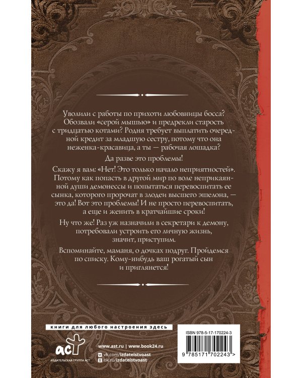 Секретарь лорда Демона