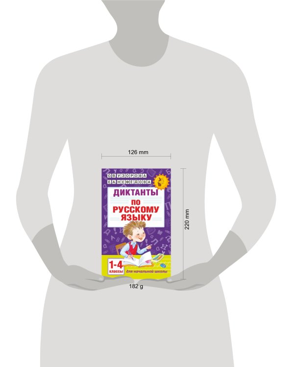 Диктанты по русскому языку 1-4 класс