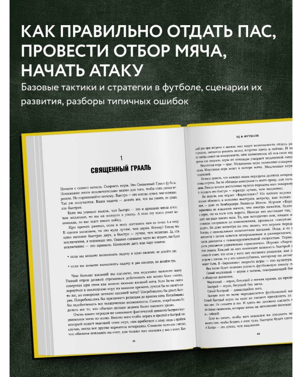 IQ в футболе. Как играют умные футболисты
