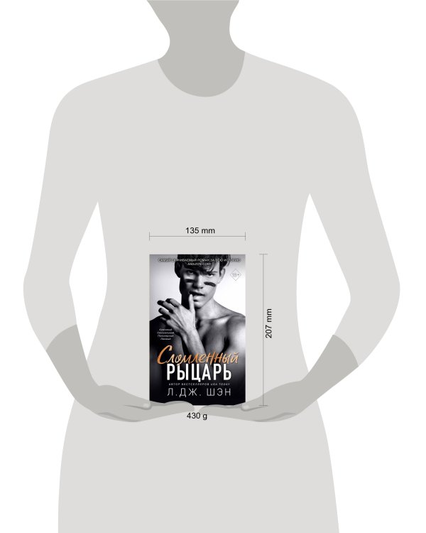 Школа Всех Святых. Сломленный рыцарь (#2)