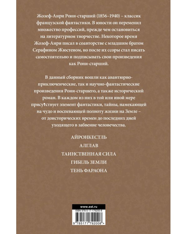 Айронкестль. Гибель Земли