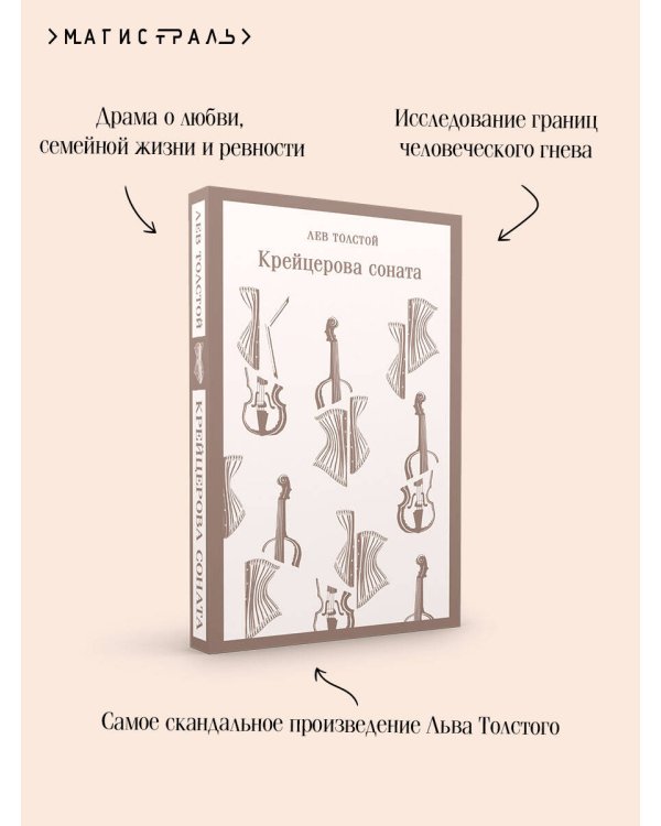 Крейцерова соната