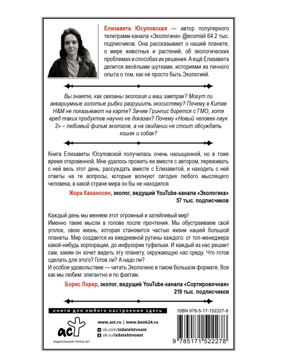 Твой зеленый день. Как прожить 24 часа, не сломав планету