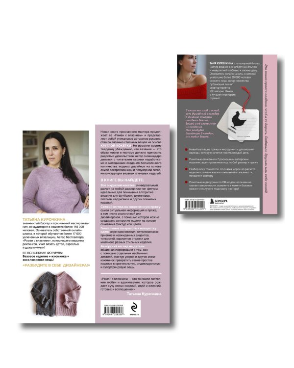 Комплект: Кокетка с изюминкой+Магия вязания