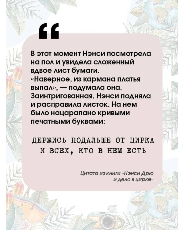 НЭНСИ ДРЮ и дело в цирке