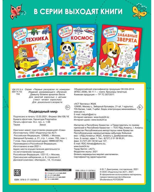 Подводный мир