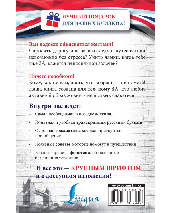 Английский язык: разговариваем, понимаем. для тех, кому за...