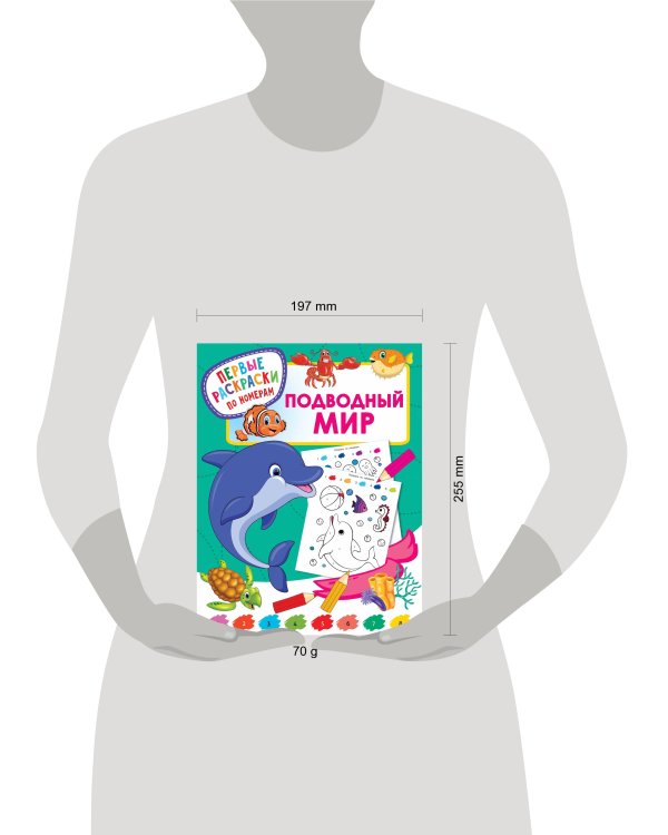 Подводный мир