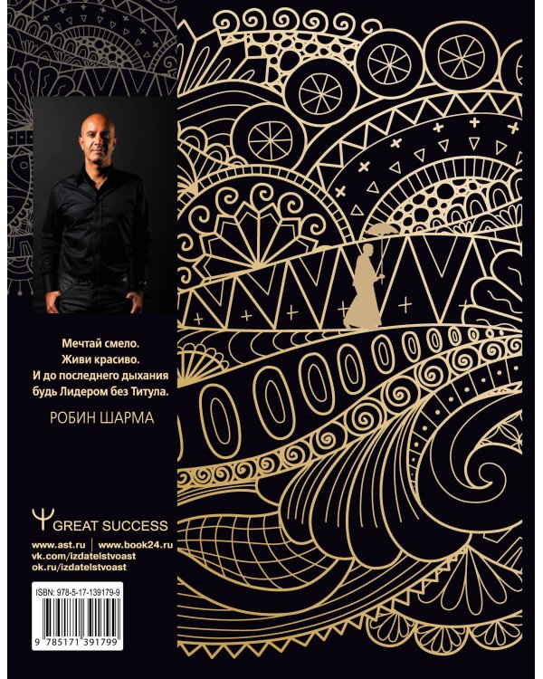 Лидер без титула. Современная притча о настоящем успехе в жизни и в бизнесе