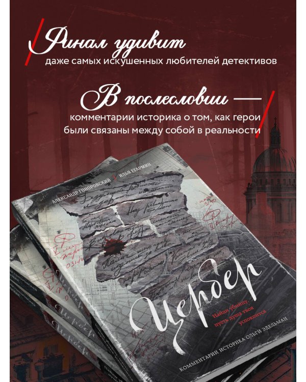 Цербер. Найди убийцу, пусть душа твоя успокоится